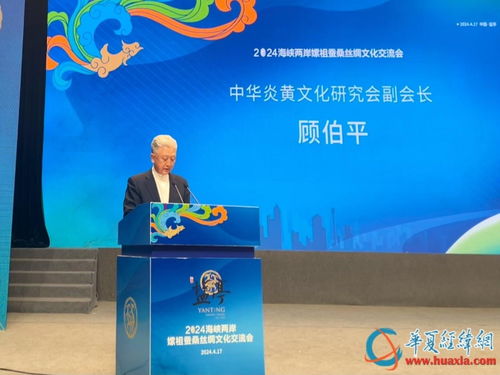 嫘祖文化连两岸 共叙情谊谋发展——2024海峡两岸嫘祖蚕桑丝绸文化交流会侧记