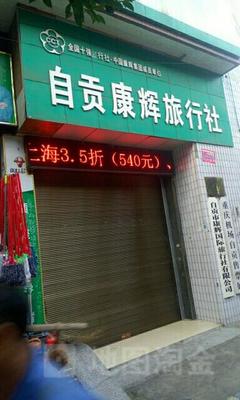 自贡旅行社官网 探索文化之旅，精选工艺美术品