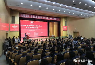 艺术动态与美育赋能 全国高等学校设计学类专业本科教学研讨会在我校召开
